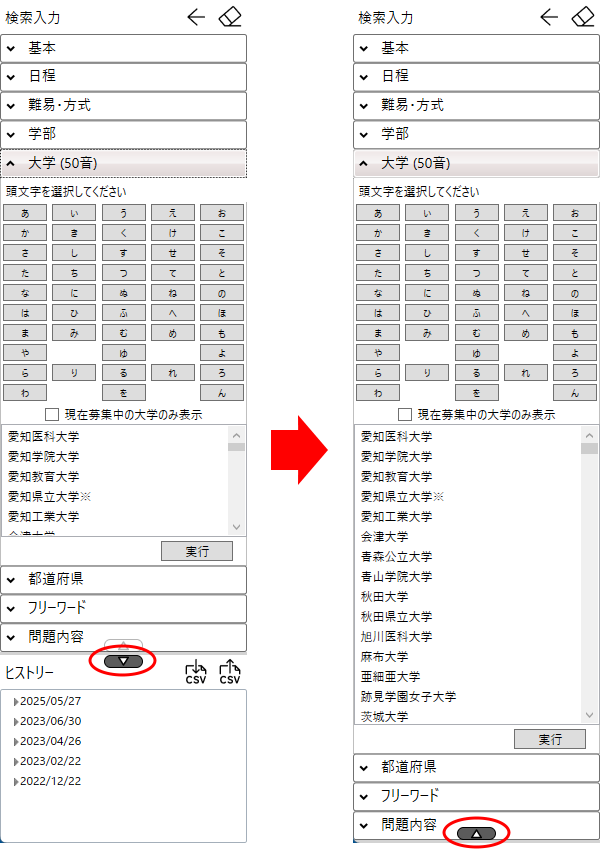 ヒストリー:領域非表示