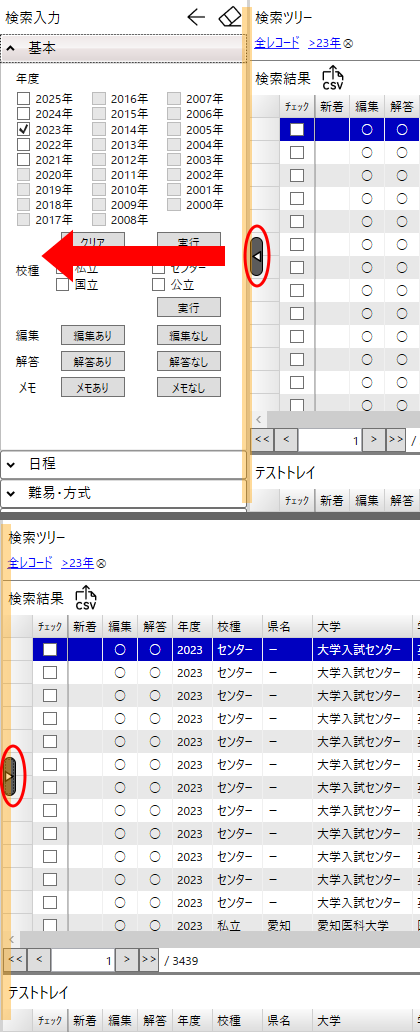 検索入力・ヒストリー:領域非表示