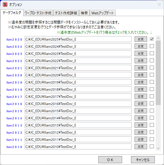 「オプション」ウィンドウの「データフォルダ」タブ