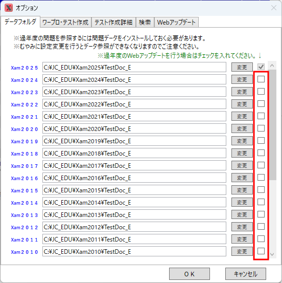 データフォルダ設定画面