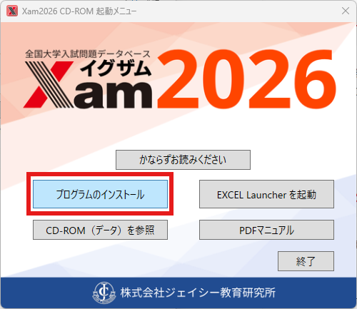 起動メニュー「プログラムのインストール」をクリック