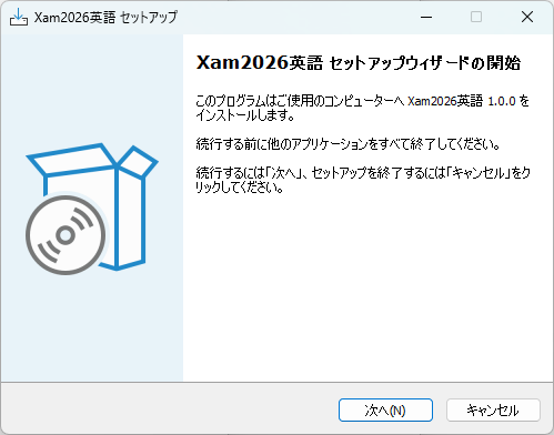 インストールウィザードの起動