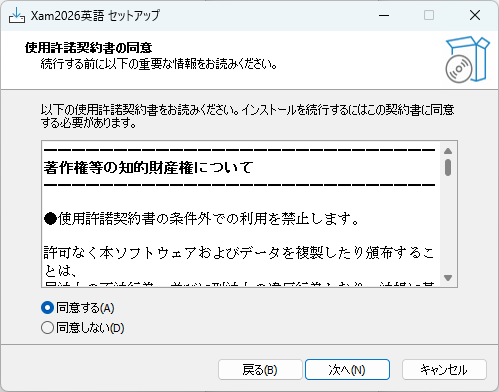 著作権等の知的財産権についての確認