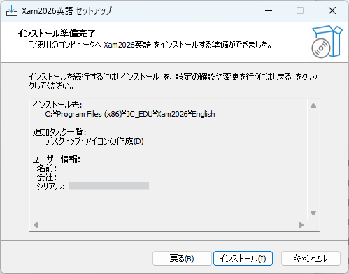 インストールの準備