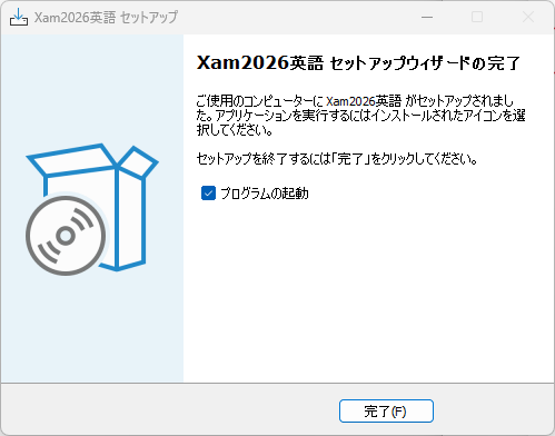 インストールの完了
