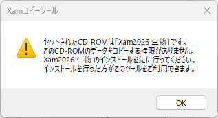注意ダイアログ
