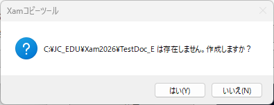 コピー先フォルダの作成