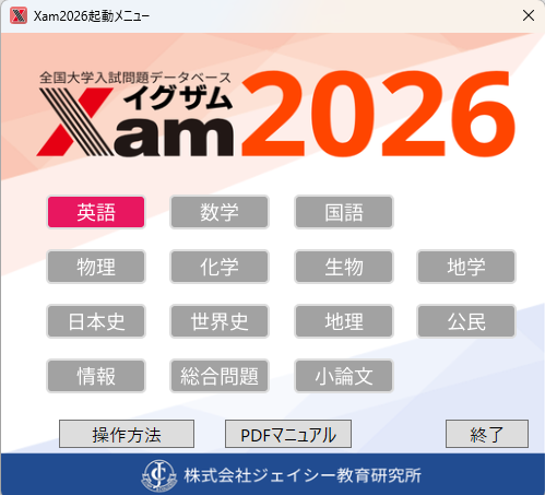 科目の選択