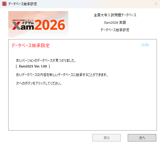 データベース継承