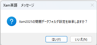 問題データフォルダ設定の継承
