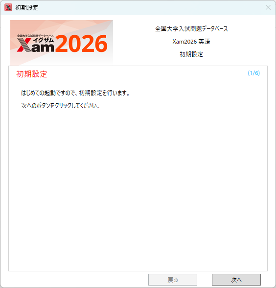 初期設定-1