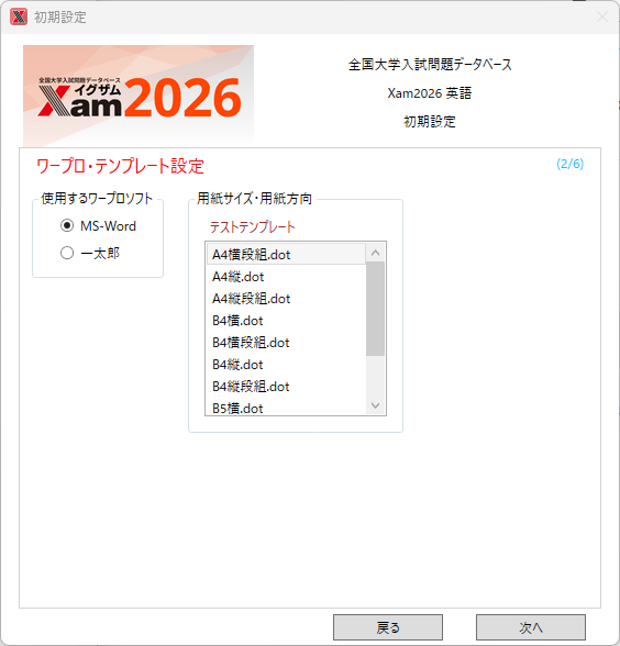 初期設定-2