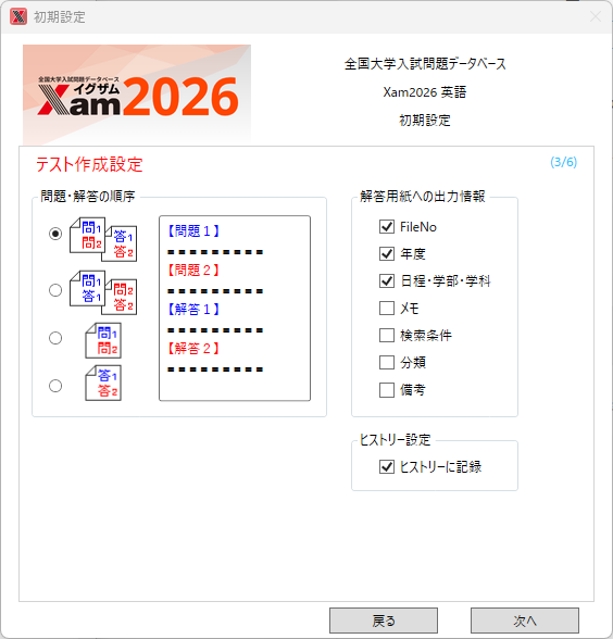 初期設定-3