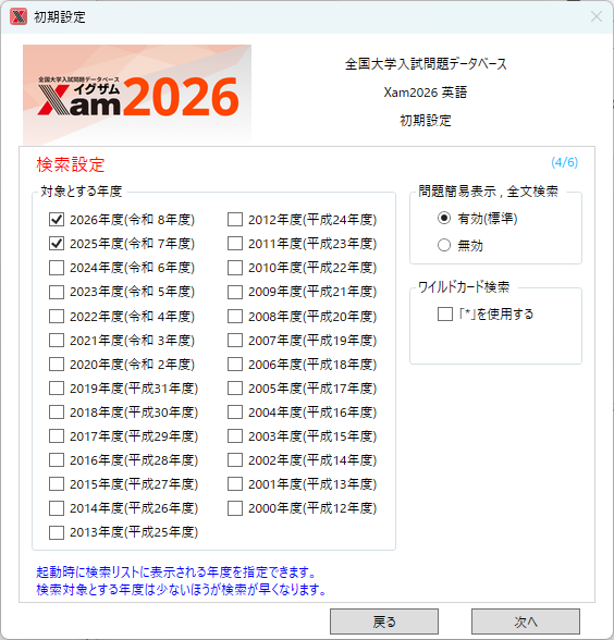 使い方ガイド｜プログラムの起動 | Xam（イグザム） 全国大学入試問題