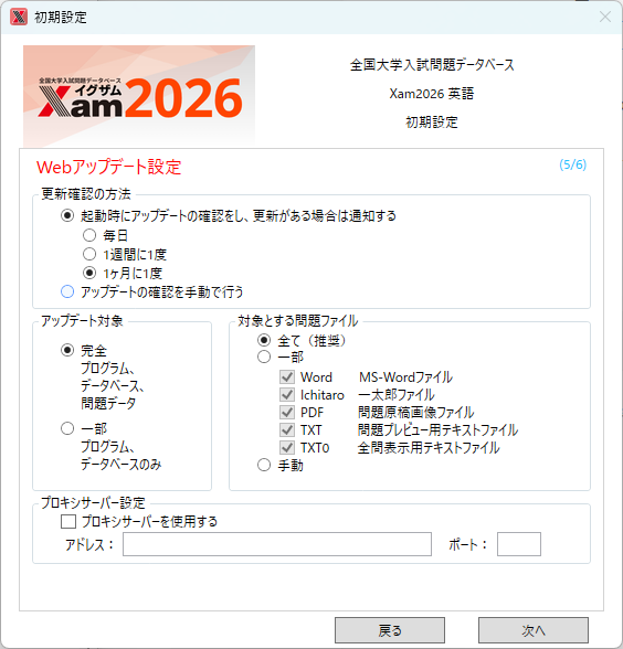 初期設定-5