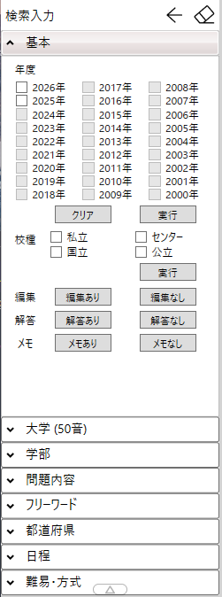 使い方ガイド｜インターフェース説明 | Xam（イグザム） 全国大学入試