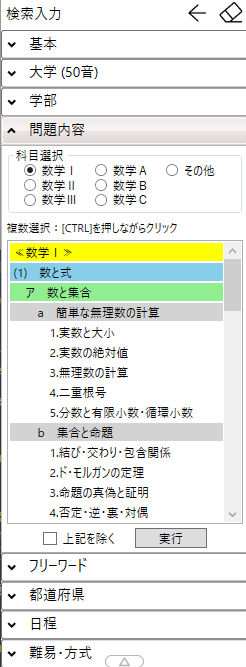 検索入力エリア2