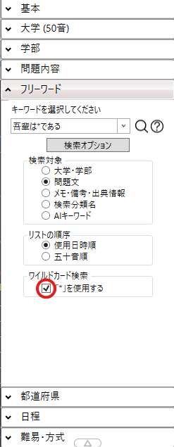 ワイルドカード検索