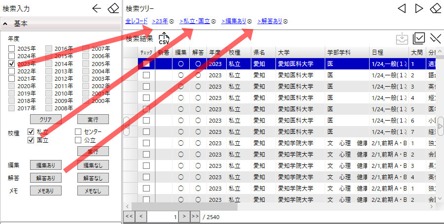 検索ツリー位置