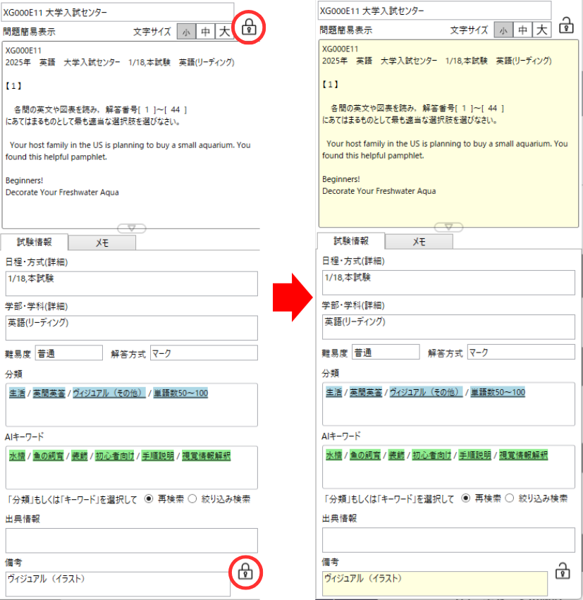 表示領域ロック