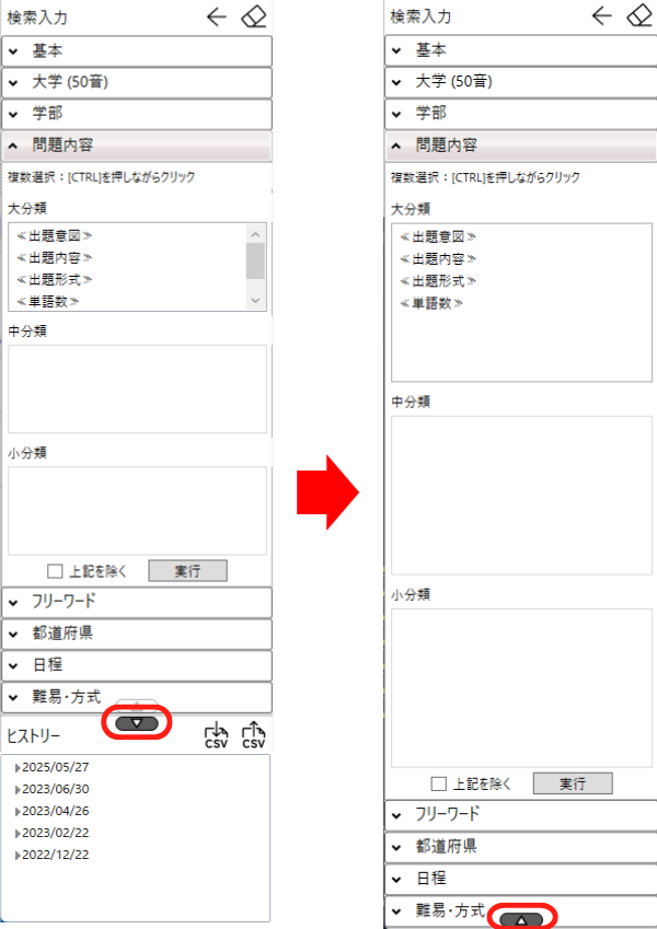 ヒストリー:領域非表示