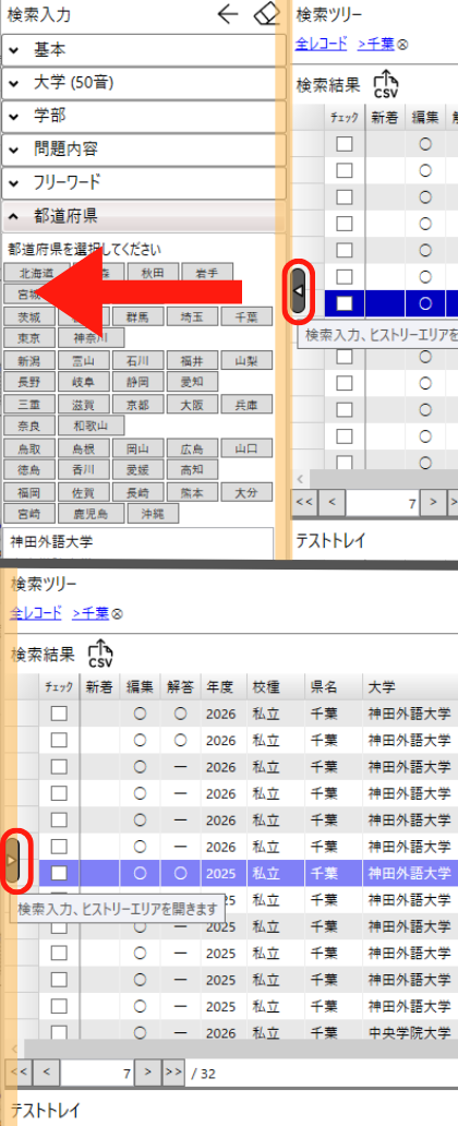 検索入力・ヒストリー:領域非表示