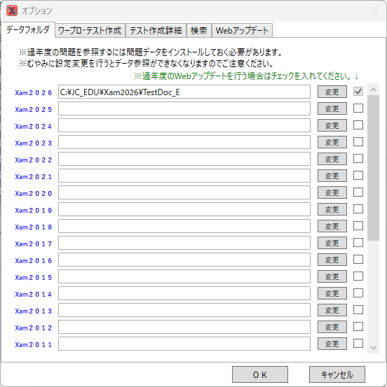 「オプション」ウィンドウの「データフォルダ」タブ