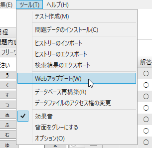 メニューの「ツール→Webアップデート」を選択