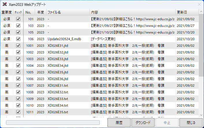 Webアップデート可能な場合のウィンドウ