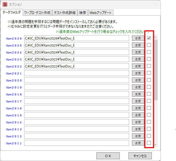 データフォルダ設定画面