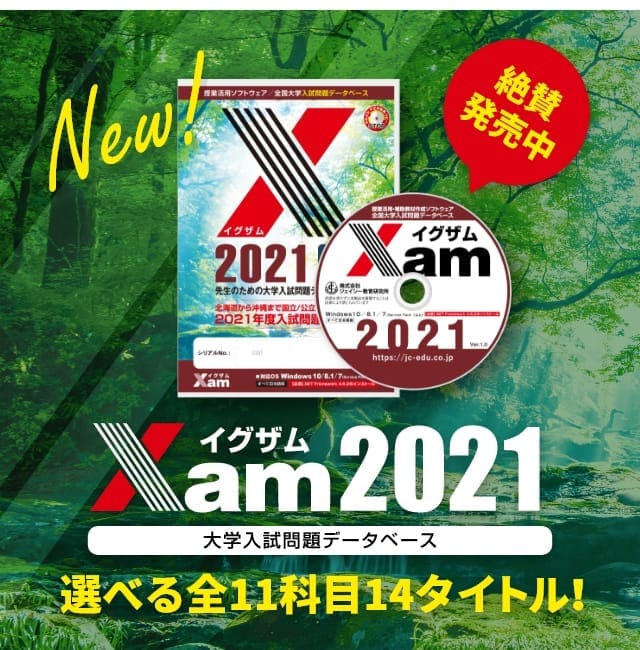 Xamイグザム早慶上智 英語過去問5年分ジェイシー教育研究所 その他