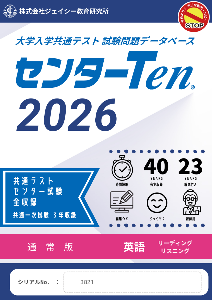 センターTen2026 パッケージ